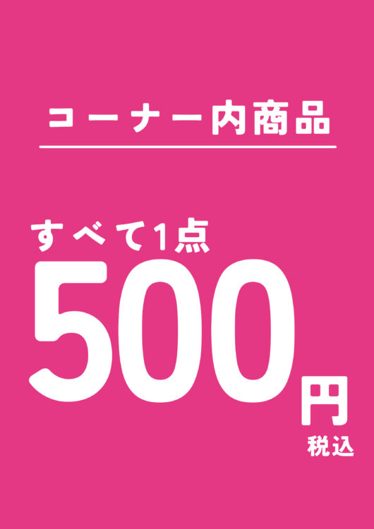 セール　張り紙　看板　案内　紹介　赤　白　